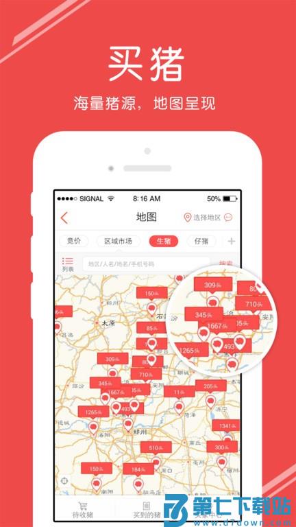 国家生猪市场 v3.6.3 安卓版 0