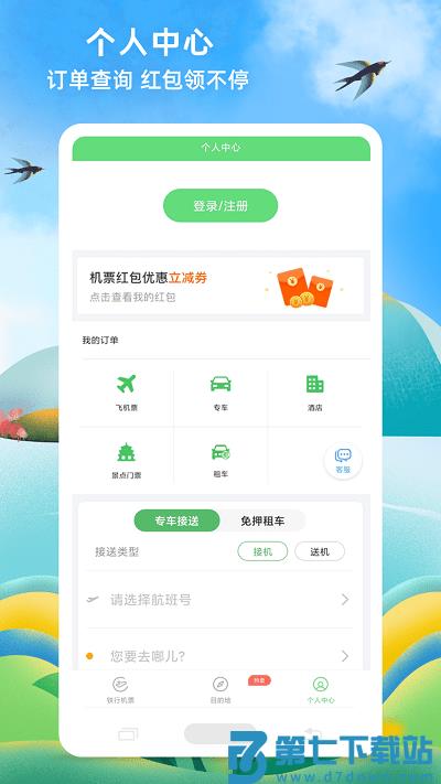 铁行特价机票手机版 v9.0.7 安卓版 1