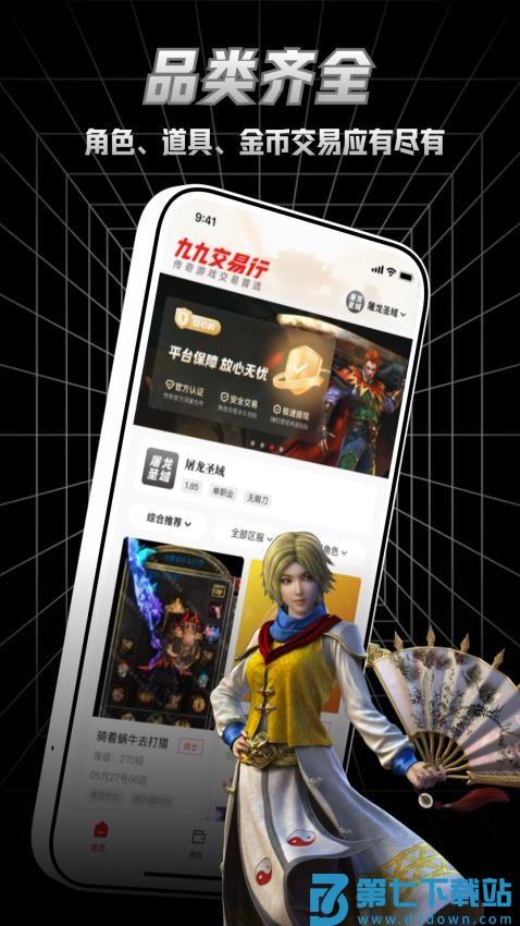 九九交易行官方正版v1.7.2 2