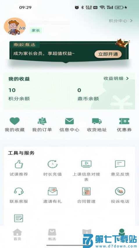 鼎校甄选手机版v2.3.10 1