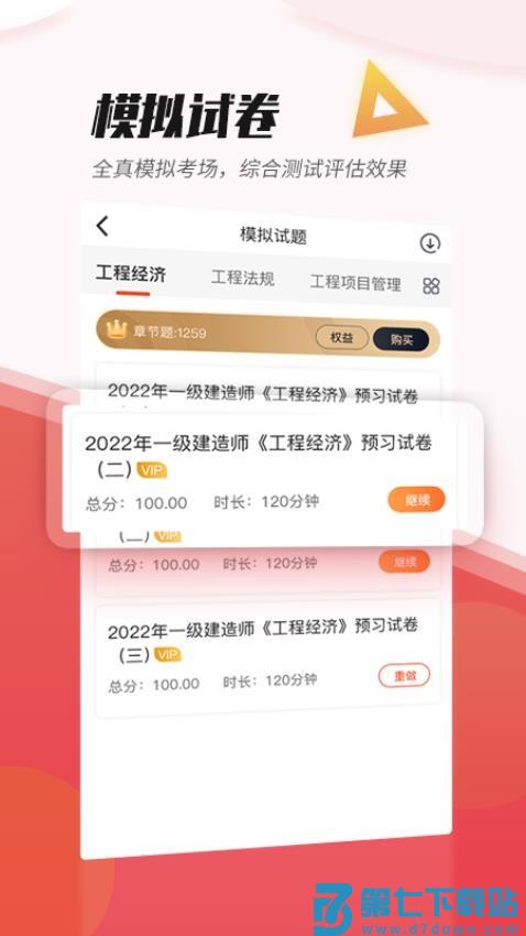 焚题库官网版v3.9.16 3