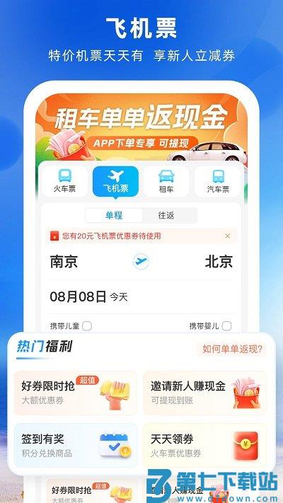 铁行火车票app v9.0.7 安卓版 1