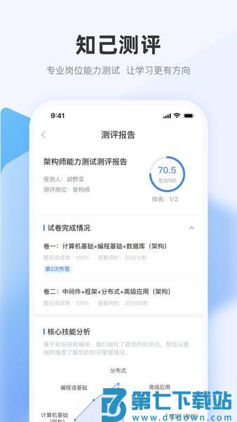 极客时间企业版官方版