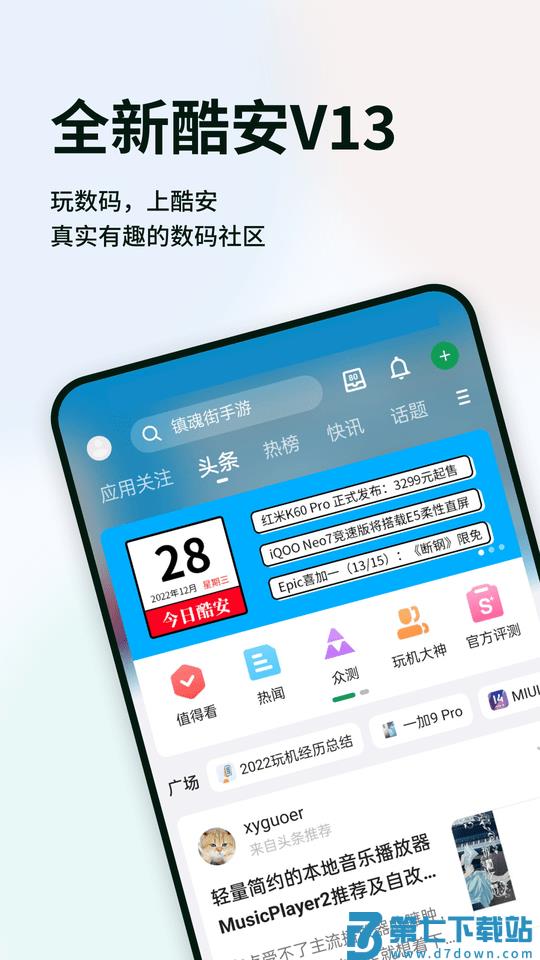 酷安应用市场app官方 v15.5.1安卓无广告版本 0