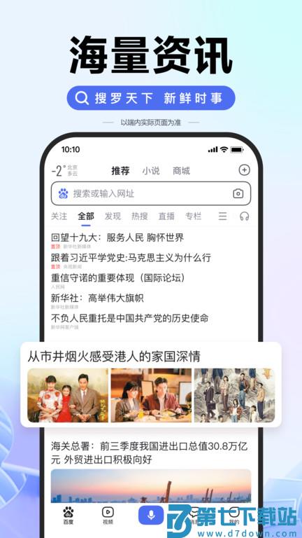 百度ai智能助手 v15.31.5.10 安卓版 4