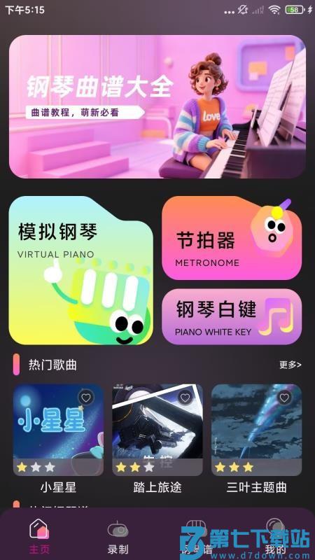 电子钢琴模拟器免费版v1.0.5 1