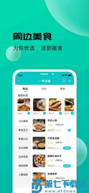 校蜂侠外卖 v1.8.2 安卓版 0