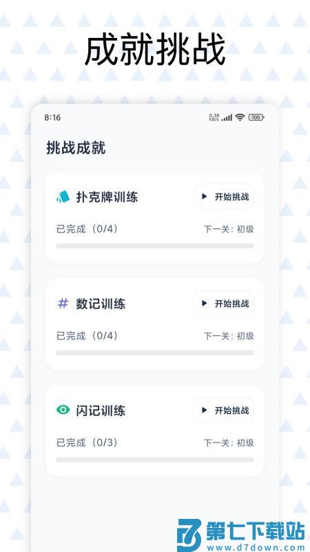 记忆贝贝最新版v1.0.3 1