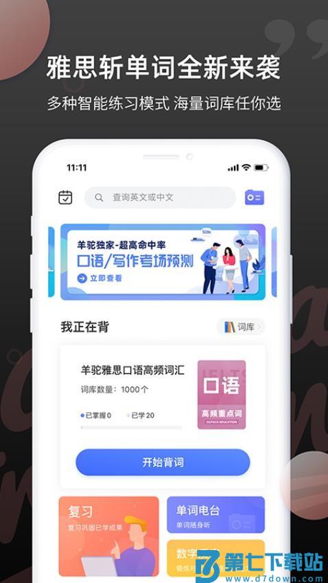 雅思斩单词 v2.0.0 最新版 2