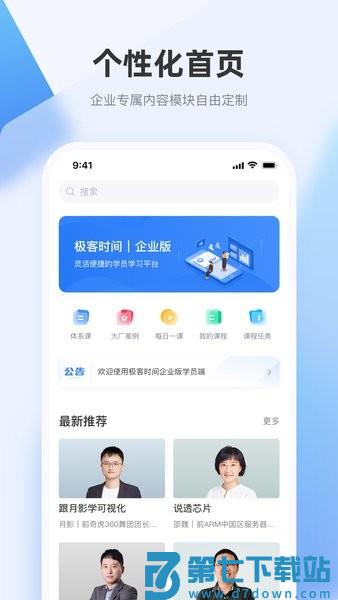 极客时间企业版官方版v1.9.8 3