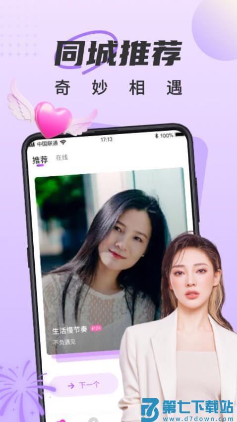 甜遇免费版v4.8.1 3