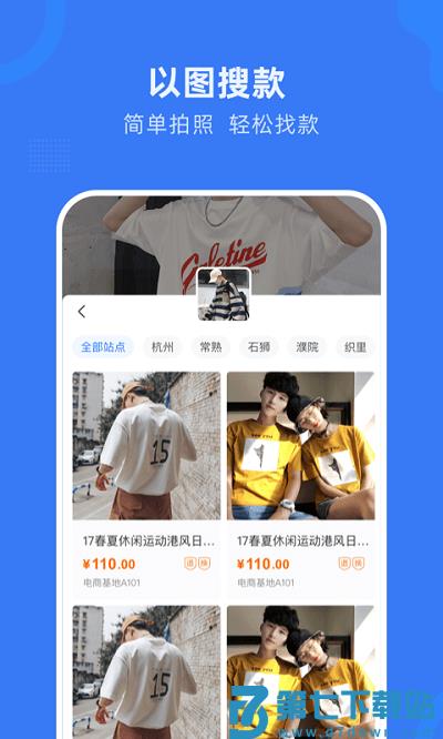 网商园专业网店货源批发 v4.0.5 手机版 2