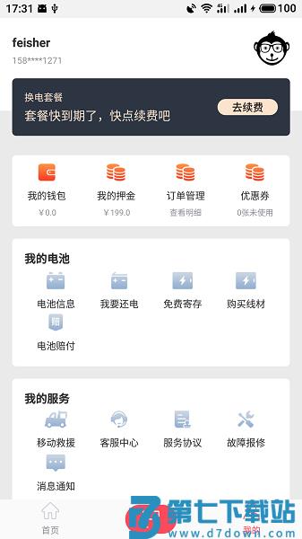 这锂换电 v8.4.4.0 安卓版 1