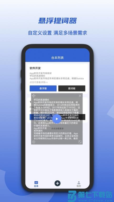 口播提词器软件v1.2.4 3