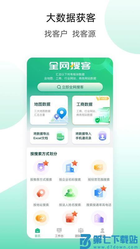 获客云官网版v2.4.9 4