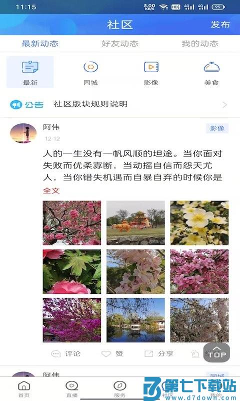 乌兰察布云 v4.0.4 手机版 1