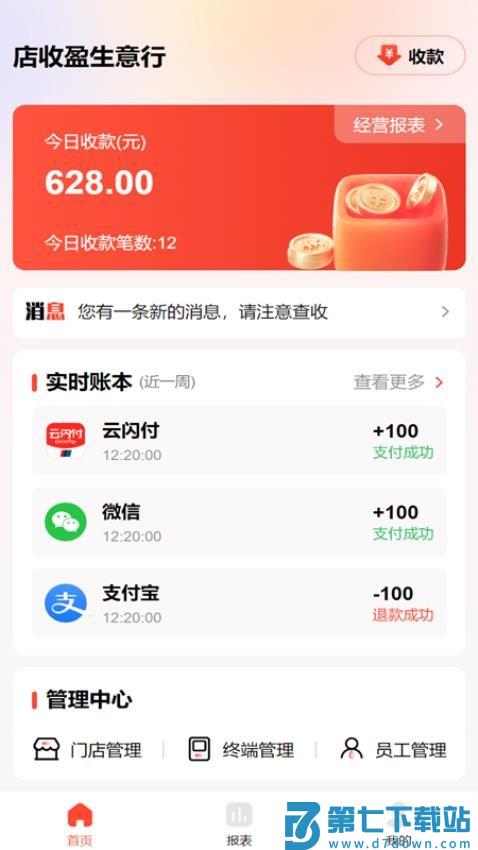 店收盈官网版v1.7.2 2