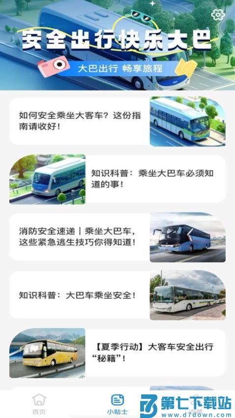 汽车抢票管家软件v1.0.3 3