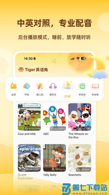 Tiger英语角 v1.0.3 安卓版 1