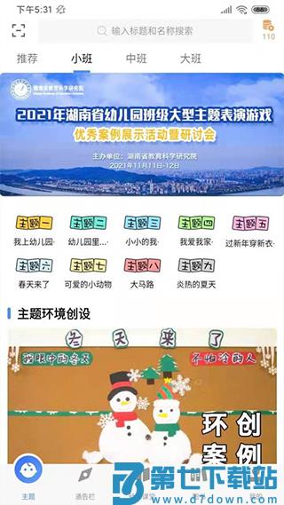 多元幼教 v5.1.6 安卓版 0