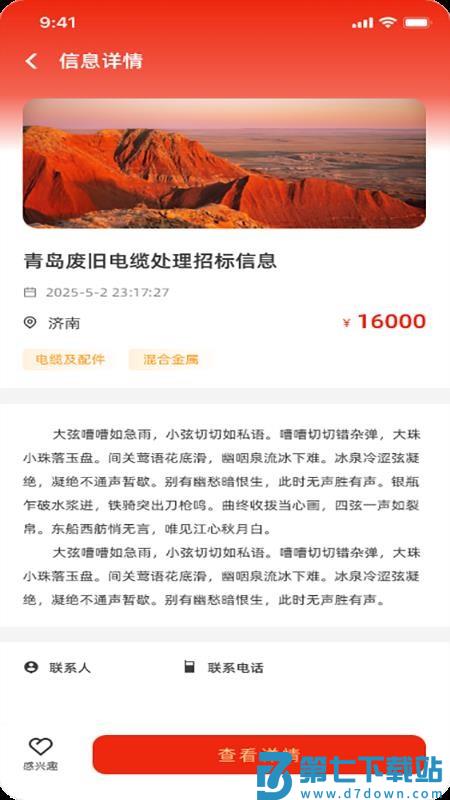 废旧招标信息网官方版appv1.1.0 2