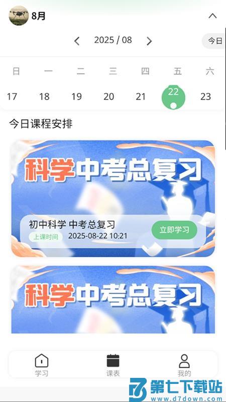 西度科学会官网版v1.0.14 3