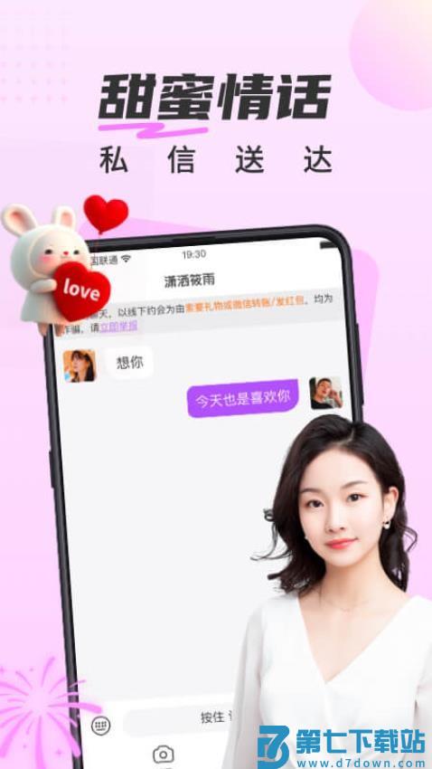 甜遇免费版v4.8.1 1