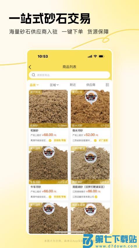 链云砂石app官网版v3.1.4 3