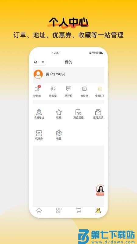 柚选免费版v1.0.3 1