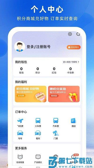 铁行火车票app v9.0.7 安卓版 3
