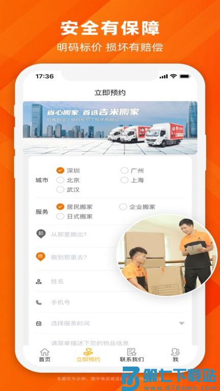吉米搬家 v6.62.32 安卓版 3