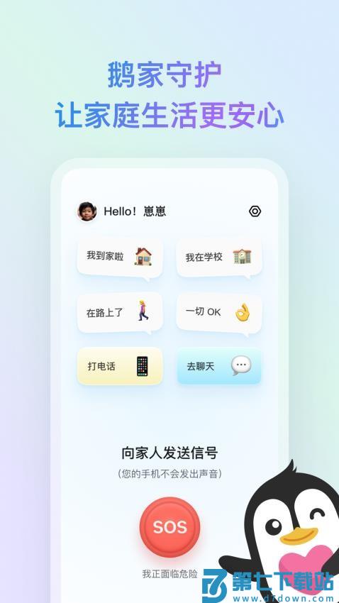 鹅家守护最新版