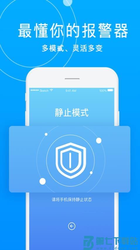 手机防盗报警器语音版v1.1.2 3