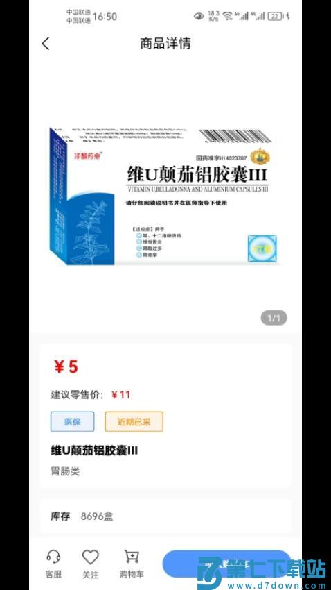 泽麟药业官网版v2.1.1 4