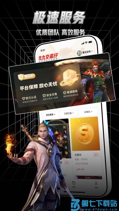 九九交易行官方正版v1.7.2 4