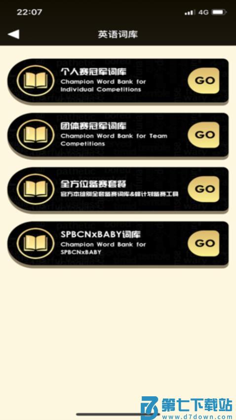 拼词之星官方版v4.0.0 1