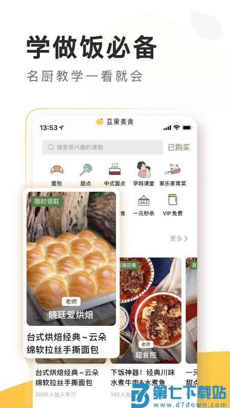 豆果美食app v8.2.16.2 3