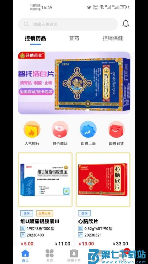 泽麟药业官网版v2.1.1 2