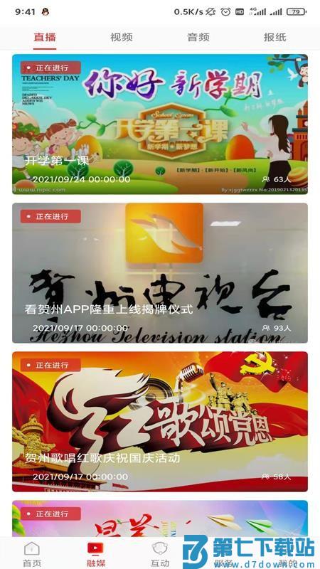 贺州融媒客户端v1.5.6 2