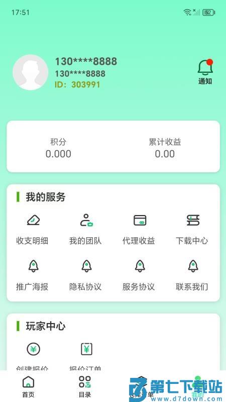 盒聚变软件v3.6.0 1
