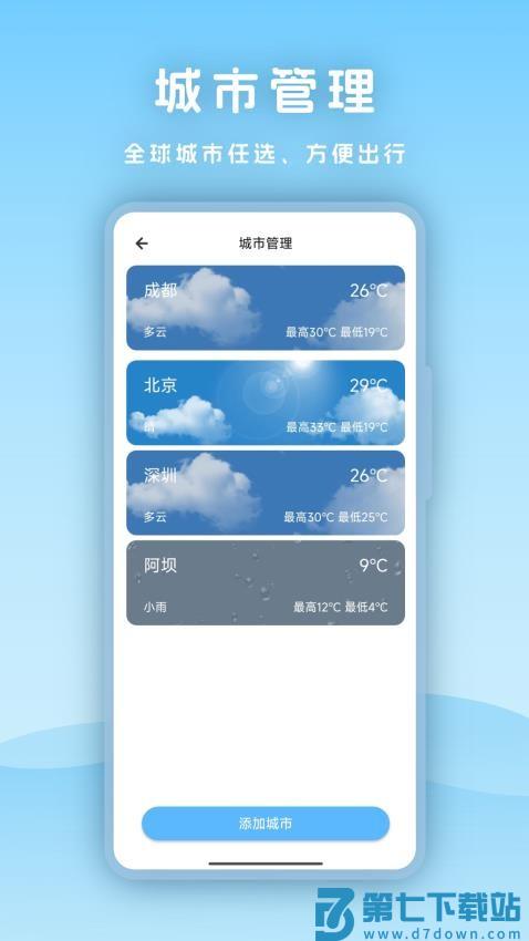 天气指南针免费版v23.2.2 2