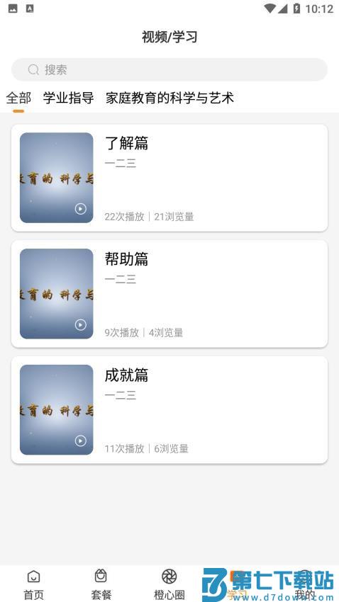 橙心相伴最新版v2.9.5.0 1