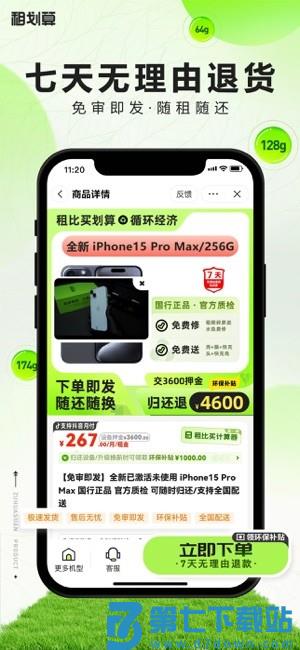 租划算 v2.11.70 安卓版 2