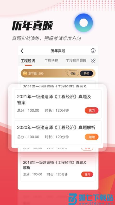 焚题库官网版v3.9.16 2