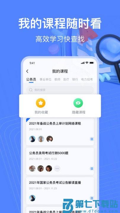 新途径在线app v2.9.3 安卓版 3