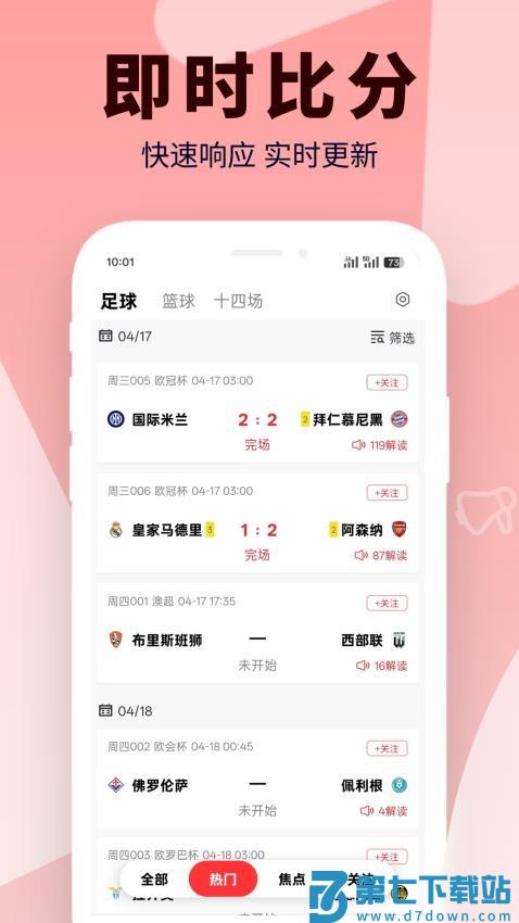 足篮比分手机版v1.4.0 2