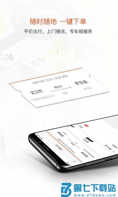 风韵出行网约车平台 v5.10.10 安卓官方版 0