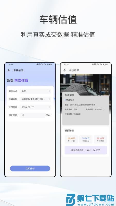 车主服务 v24.9.5 安卓版 2