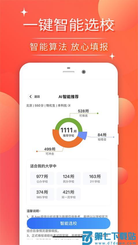高考志愿填报2025官方版v1.3.2 3