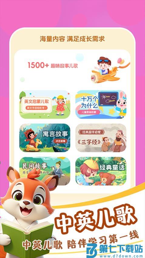 免费儿童故事集最新版v1.0.6 4